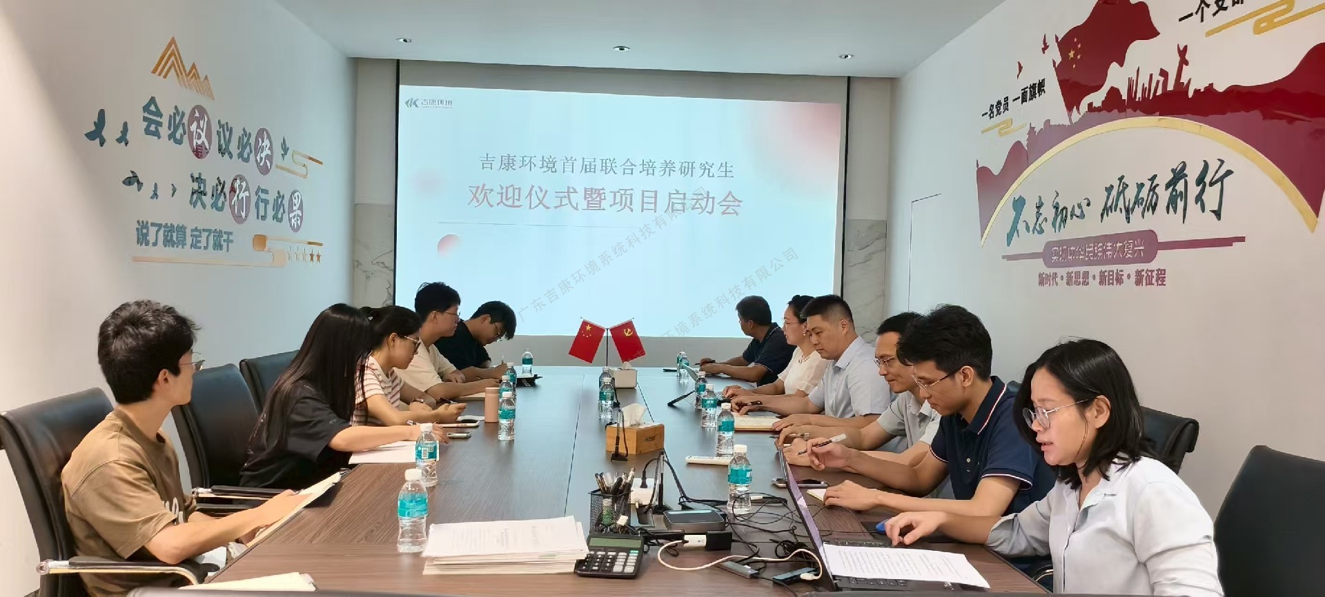 吉康环境举行联合培养研究生欢迎仪式暨内部培训启动会